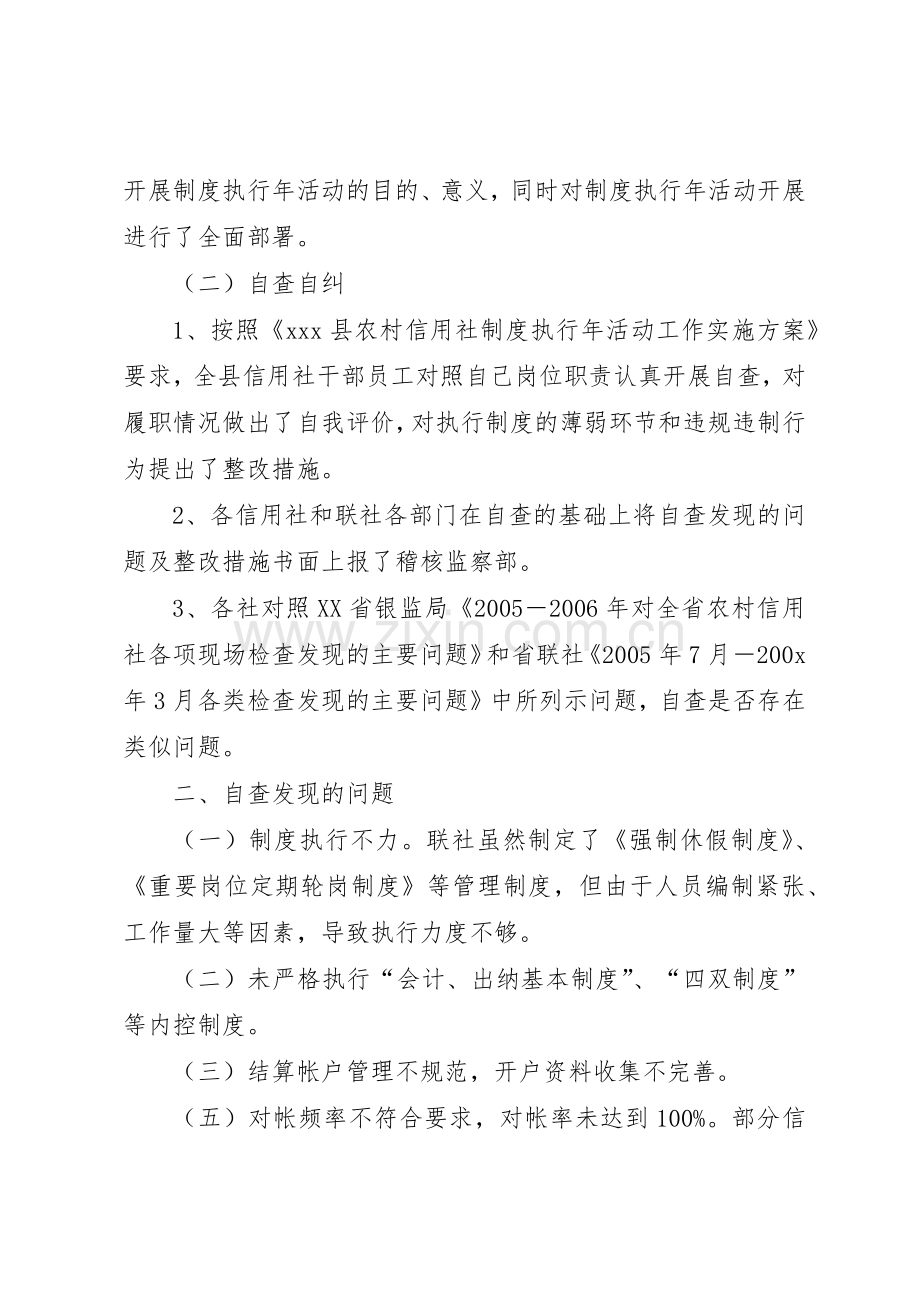 信用社规章制度细则执行年活动自查整改报告.docx_第2页