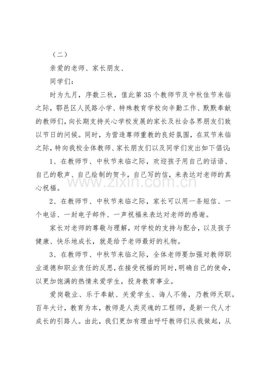 “文明过中秋”倡议书范文.docx_第3页