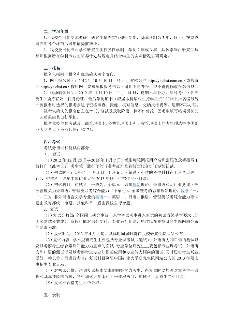 中国矿业大学2013年招收攻读硕士学位研究生招生简章.doc_第2页