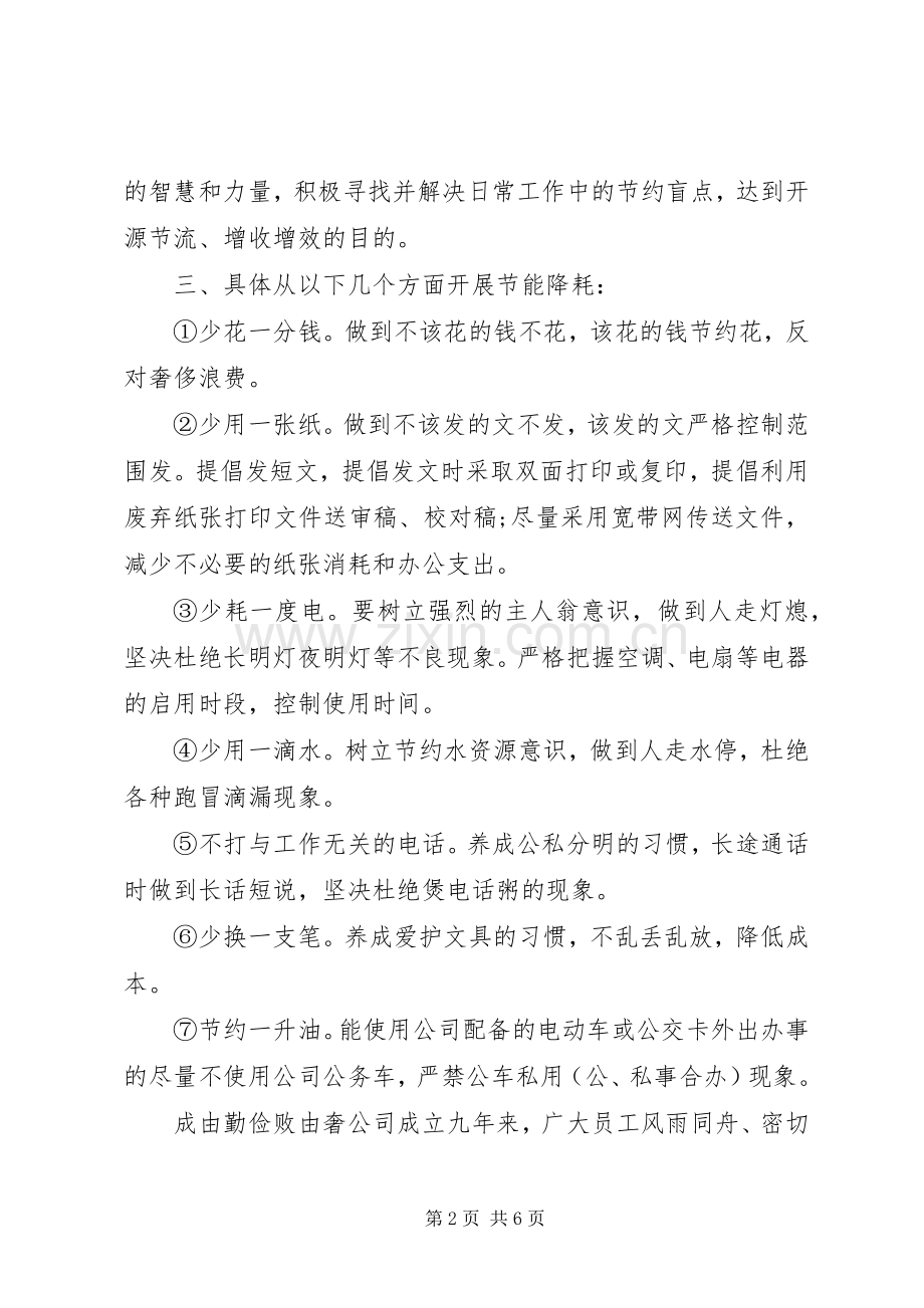 公司勤俭节约倡议书范文.docx_第2页