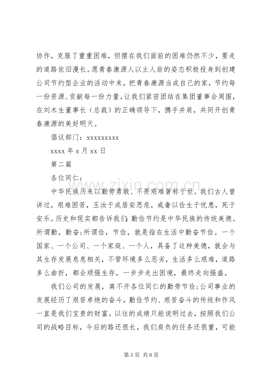 公司勤俭节约倡议书范文.docx_第3页