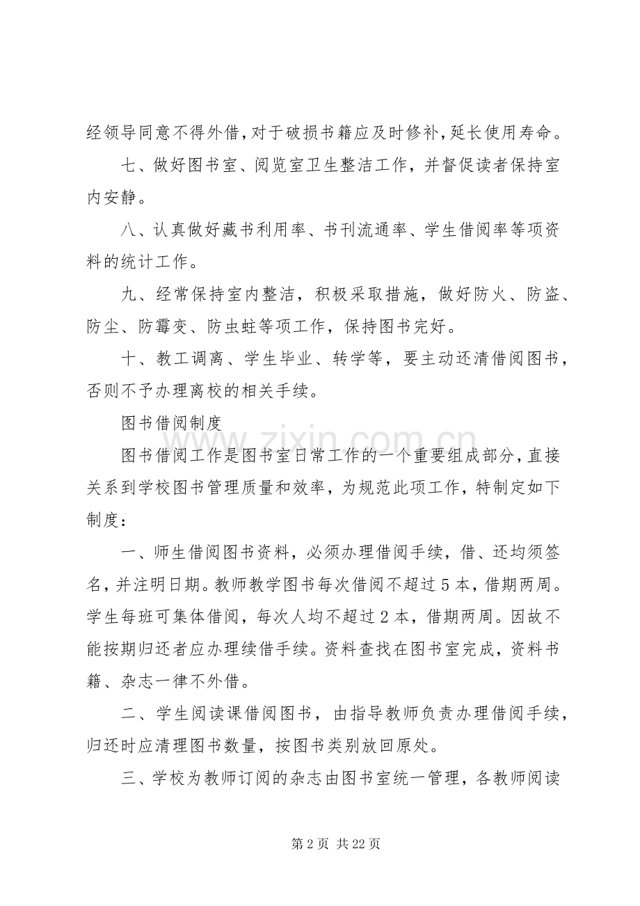 阅览室规章规章制度.docx_第2页