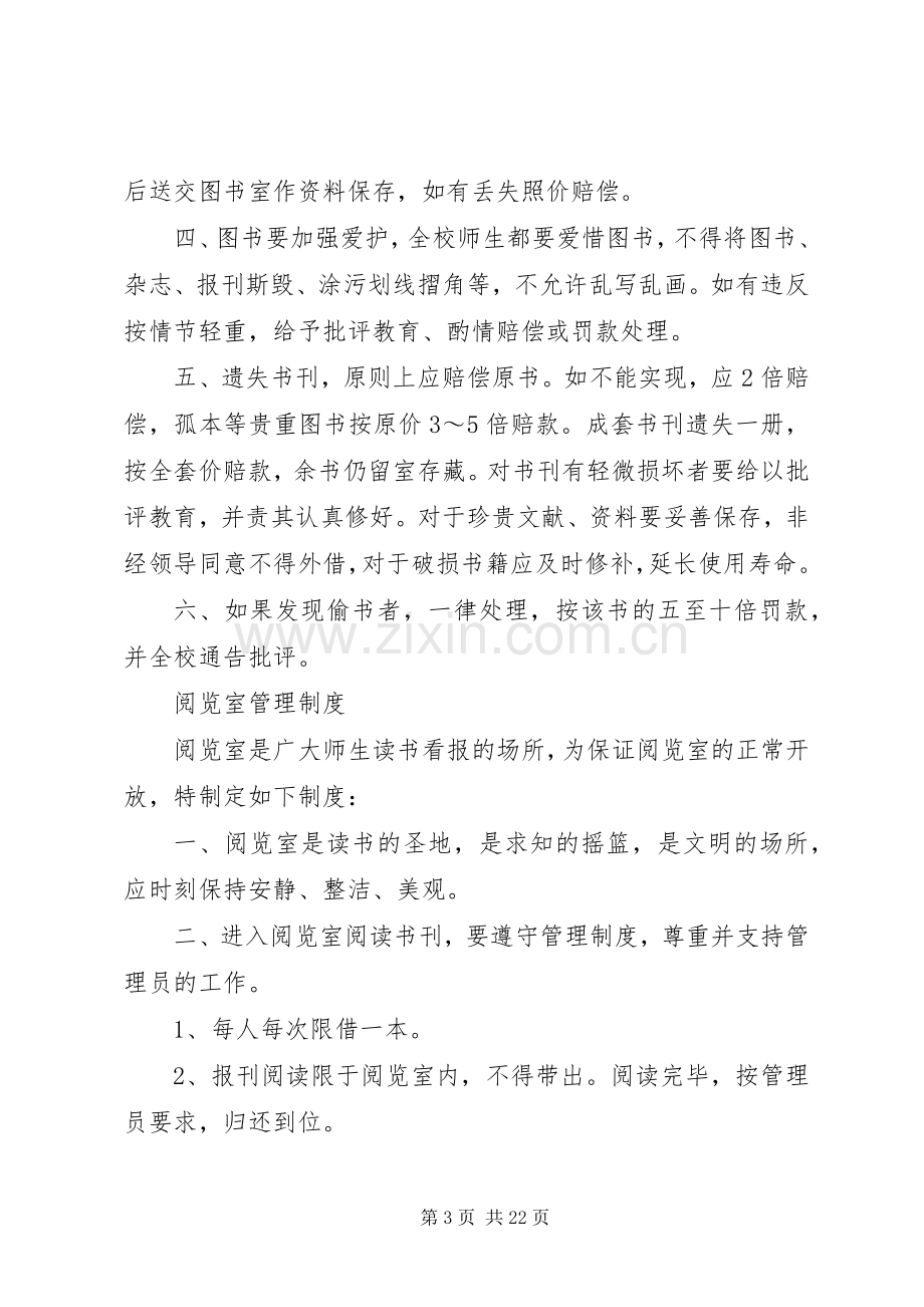 阅览室规章规章制度.docx_第3页