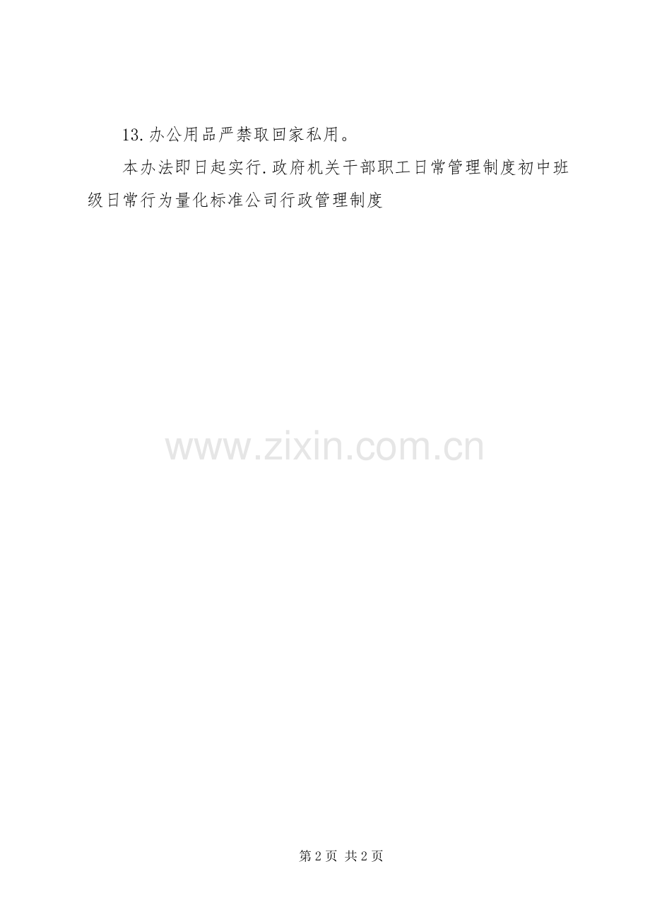 部门日常行政管理规章制度 .docx_第2页