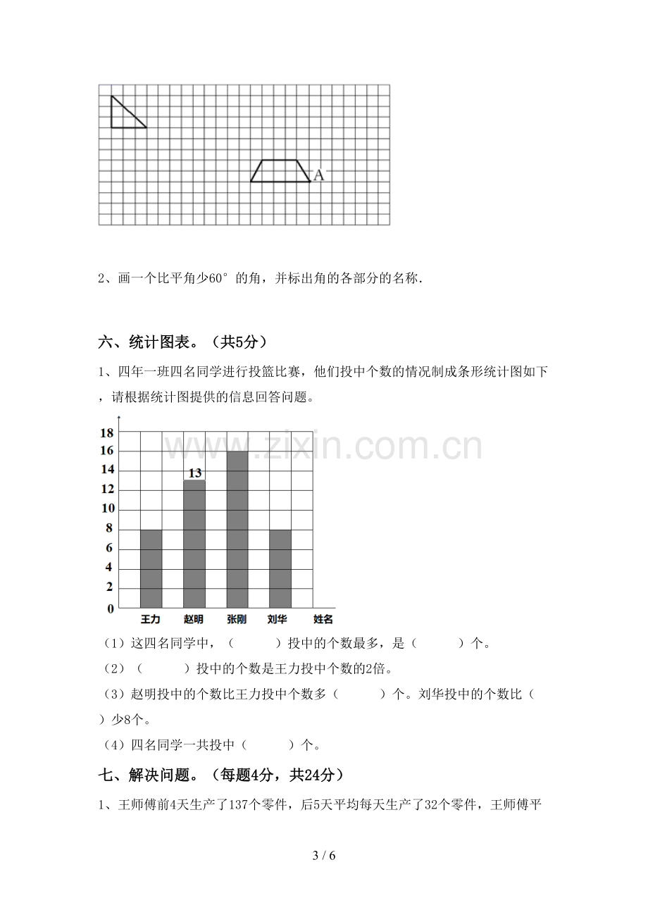 部编版四年级数学上册期末考试题及答案.doc_第3页