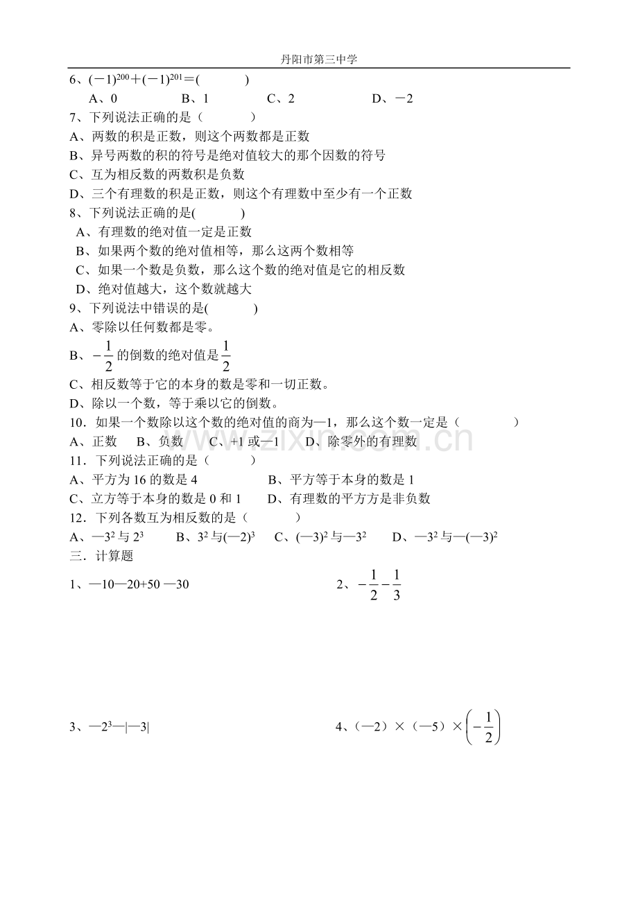 初一数学能力测试题（2003.10）.doc_第2页