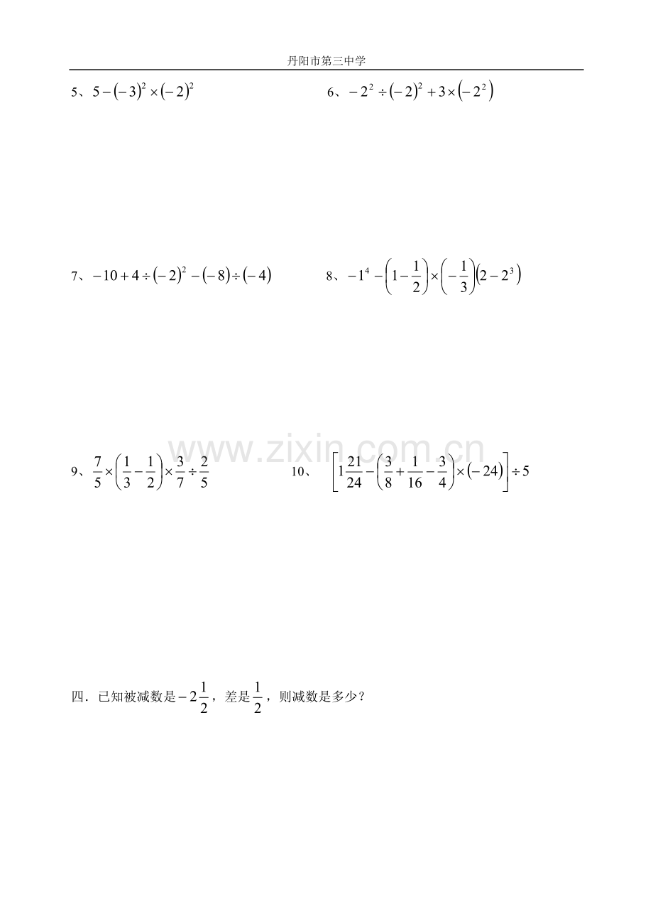 初一数学能力测试题（2003.10）.doc_第3页