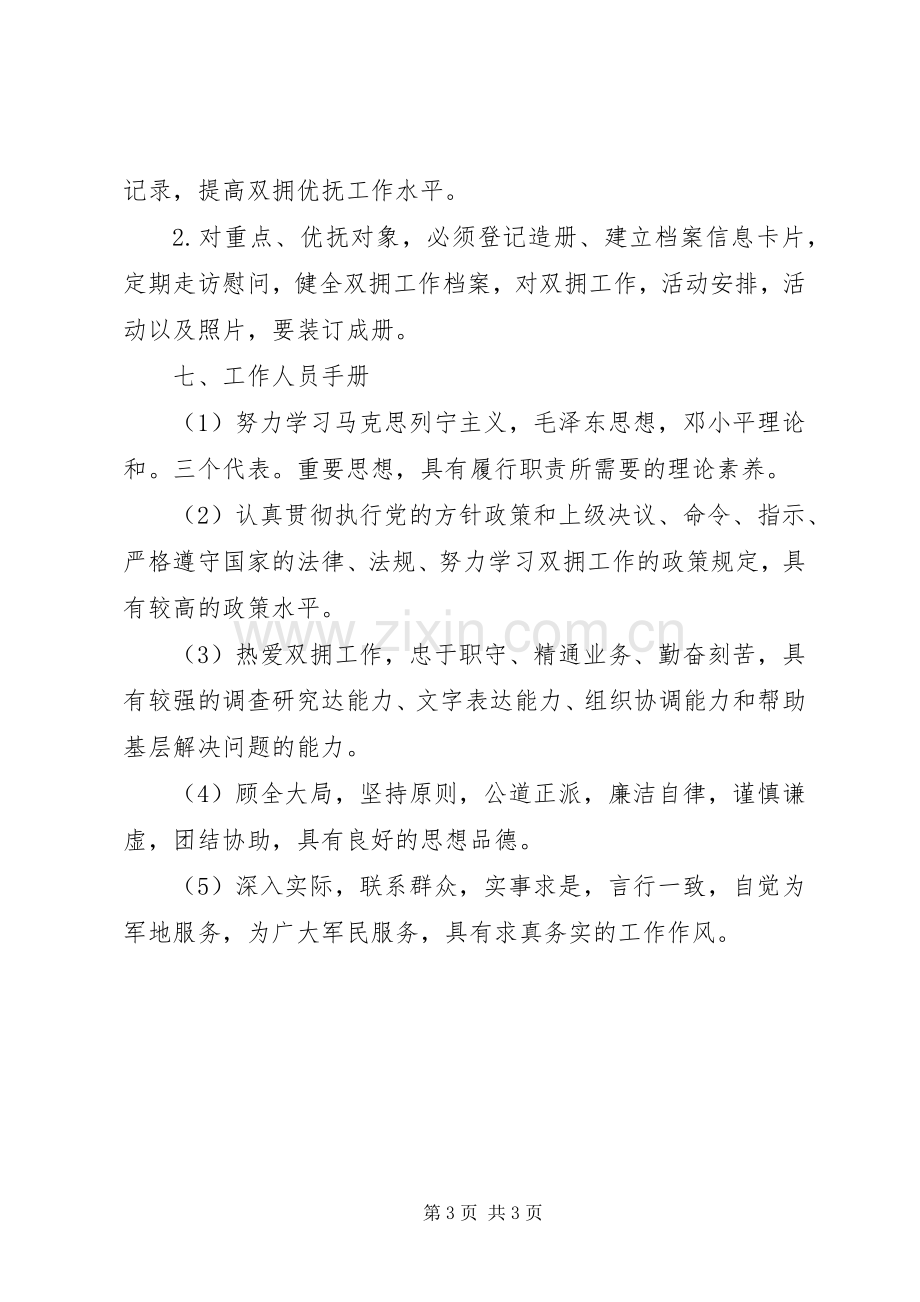 县医院双拥工作领导小组规章制度.docx_第3页