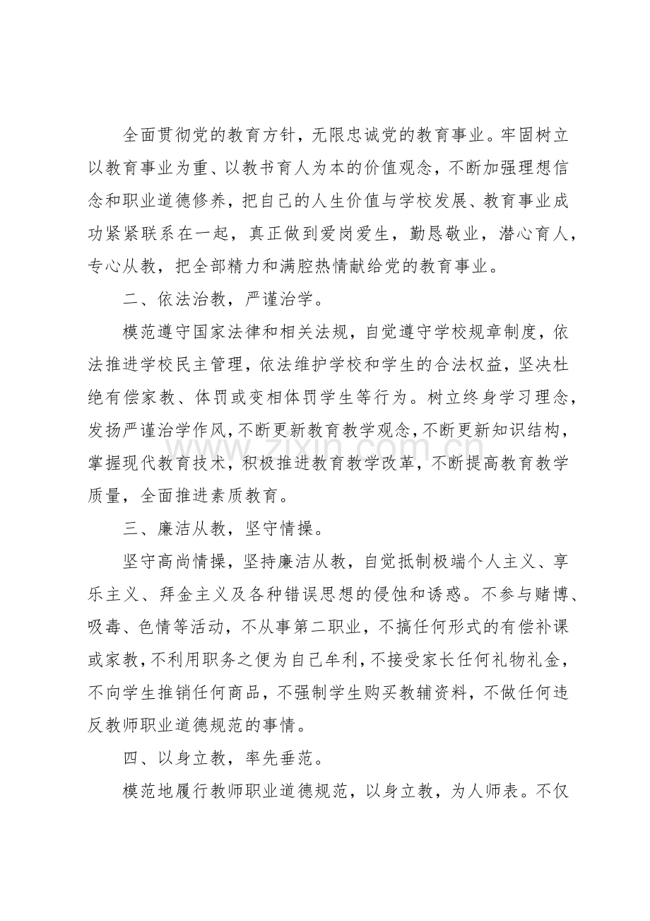 20XX年廉洁从教倡议书范文大全(2).docx_第2页