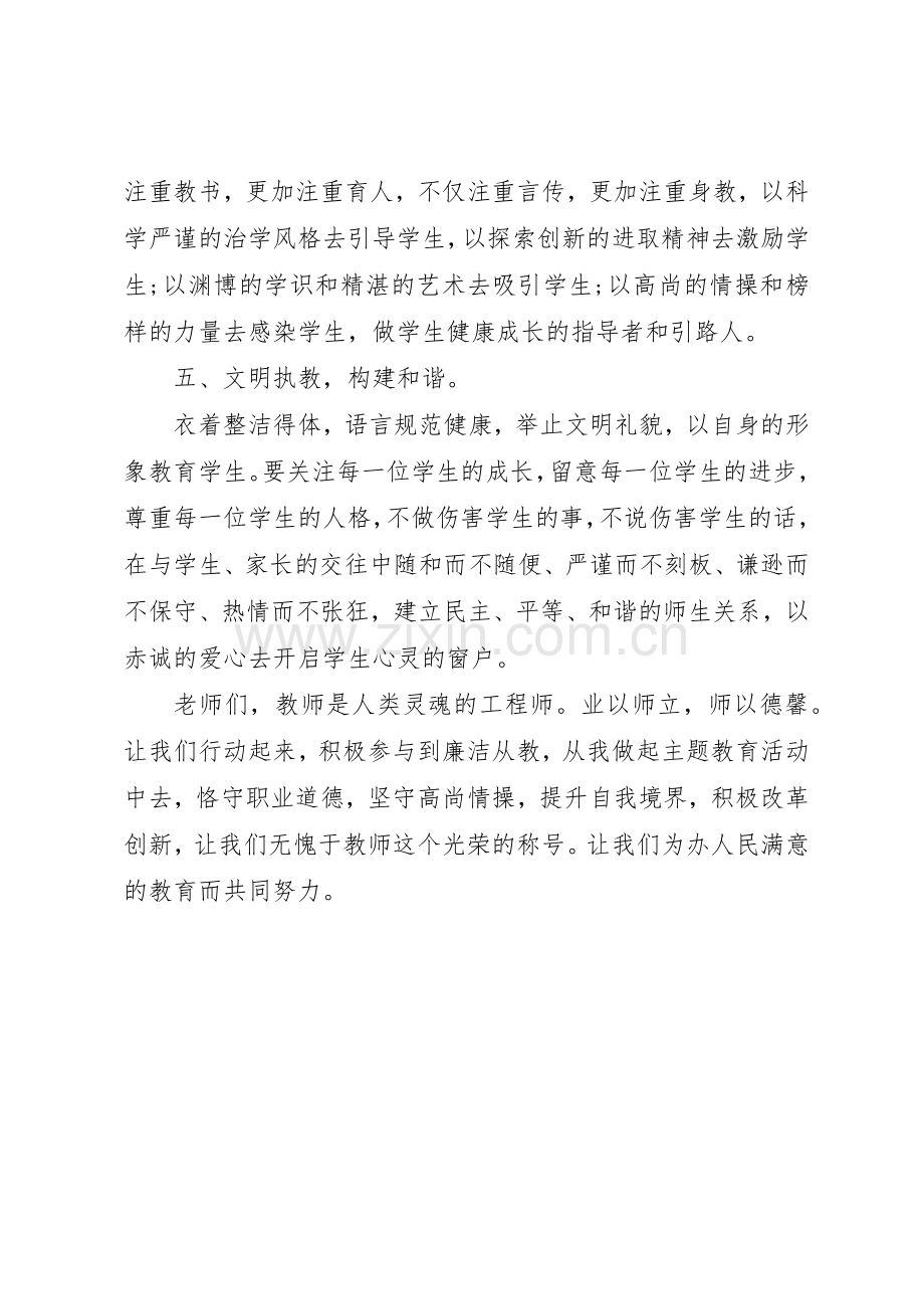 20XX年廉洁从教倡议书范文大全(2).docx_第3页