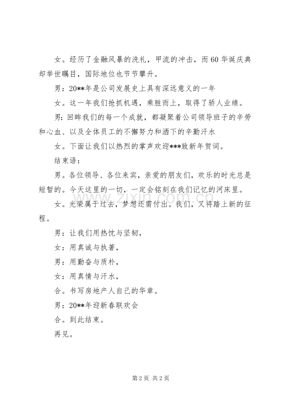 有关年终会议的主持稿.docx_第2页