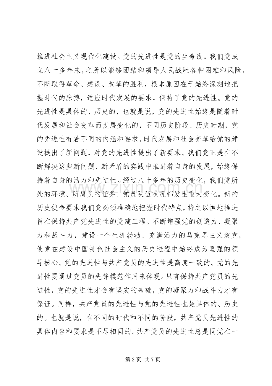 保持共产党员先进性是时代的要求.docx_第2页