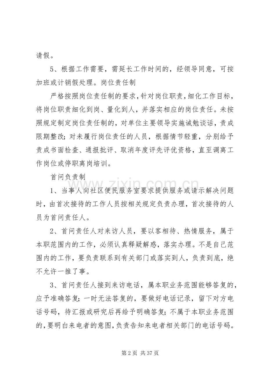 街道办事处便民服务工作规章制度.docx_第2页