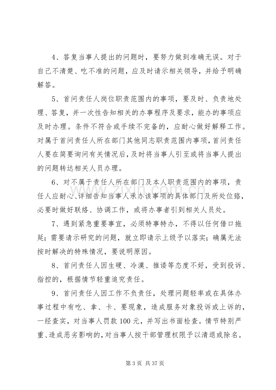 街道办事处便民服务工作规章制度.docx_第3页