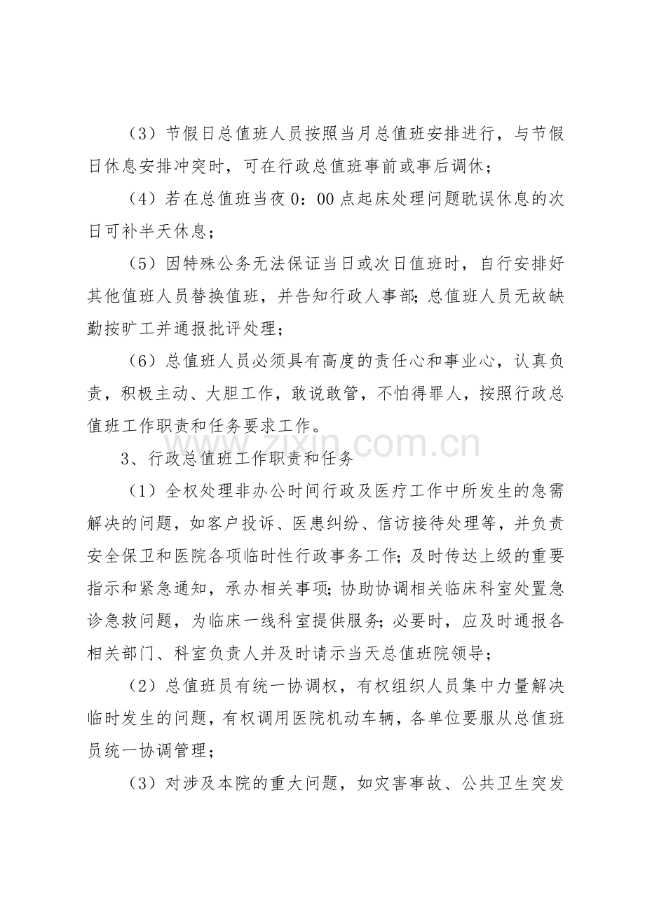 行政总值班规章制度5篇.docx_第2页