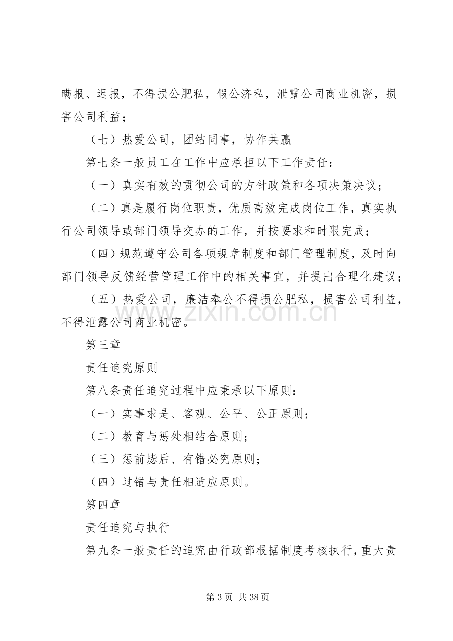 工作责任追究规章制度.docx_第3页