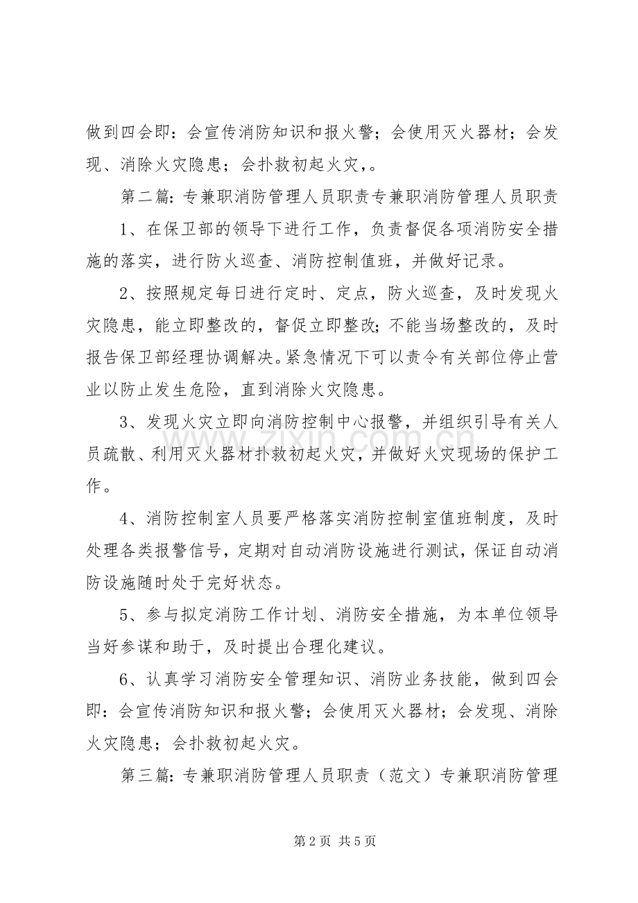 专兼职消防管理人员职责要求(1).docx_第2页