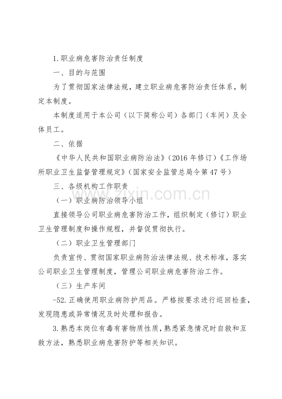 职业卫生项规章制度.docx_第2页