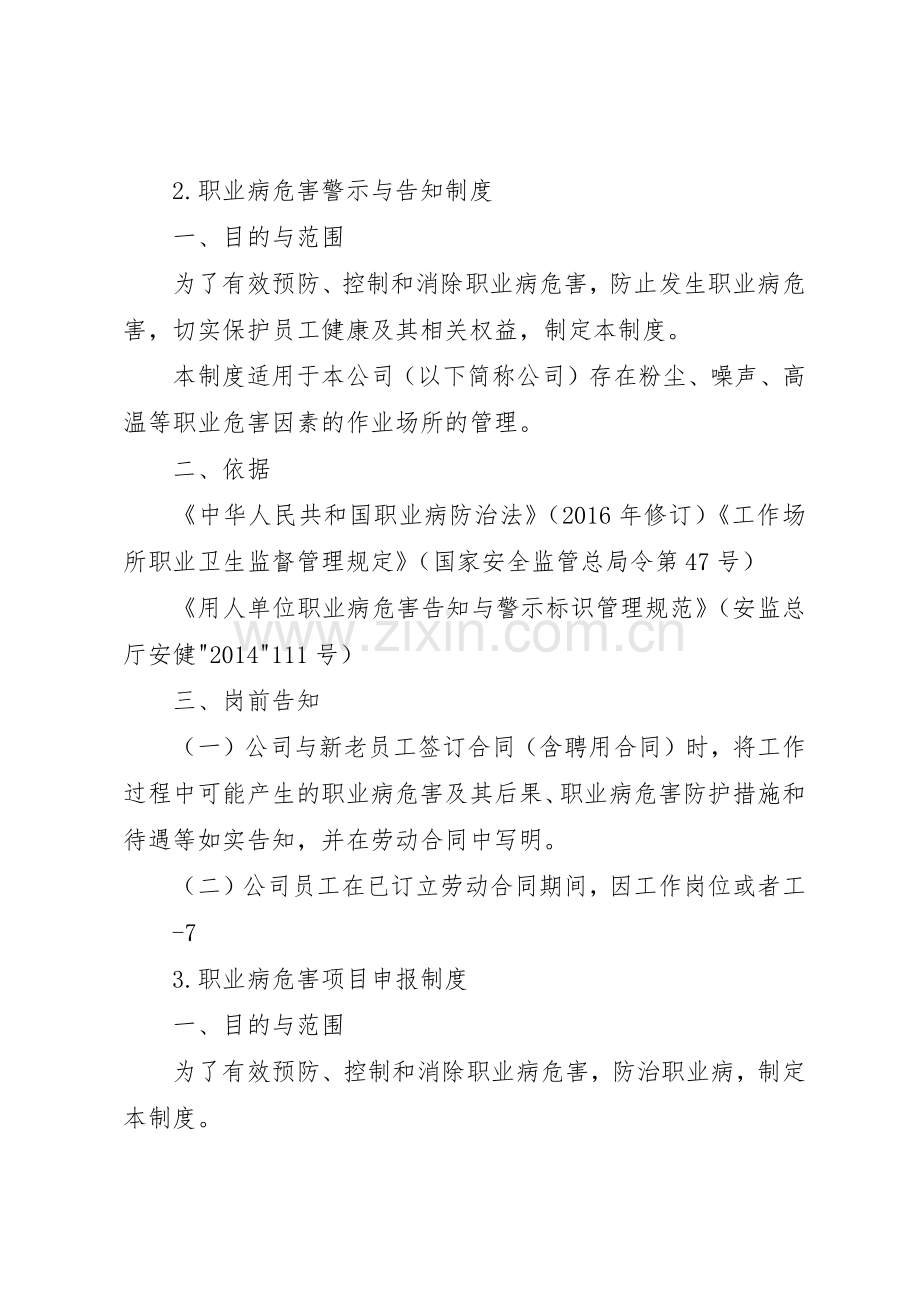 职业卫生项规章制度.docx_第3页