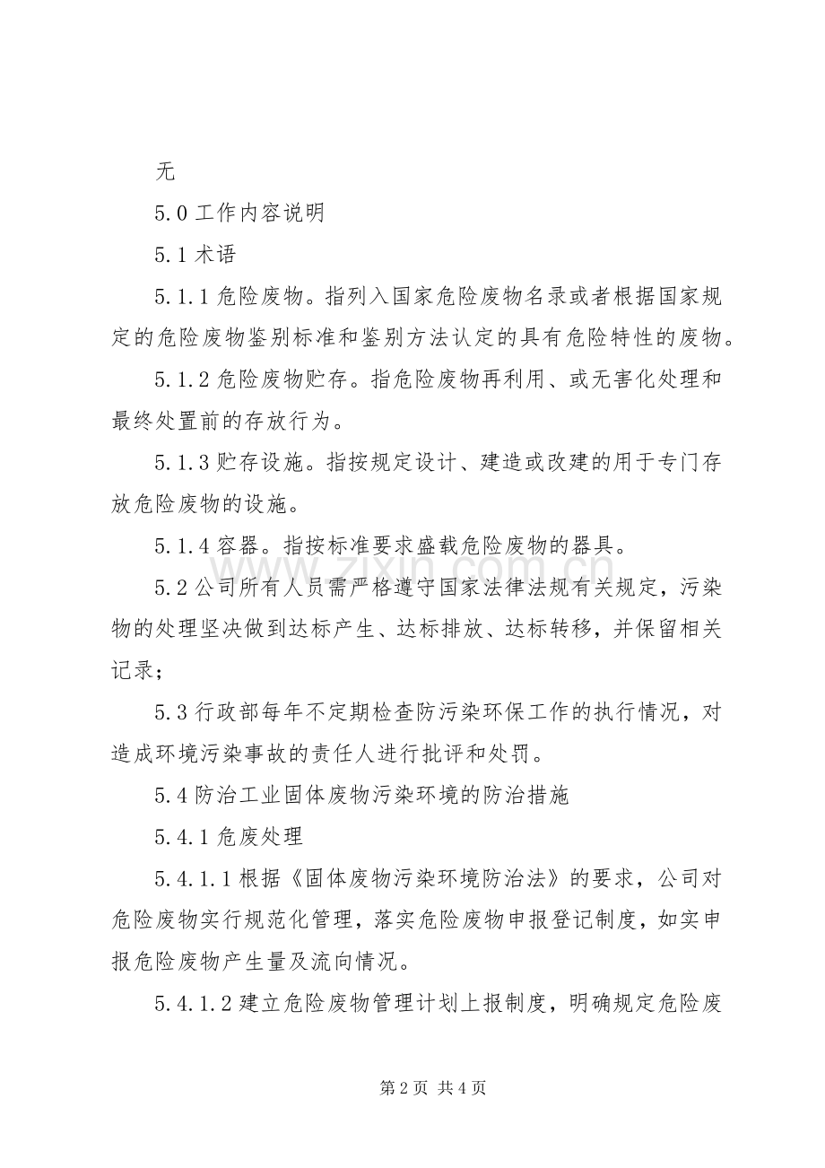 环境污染防治设施操作人员岗位责任规章制度(新) .docx_第2页