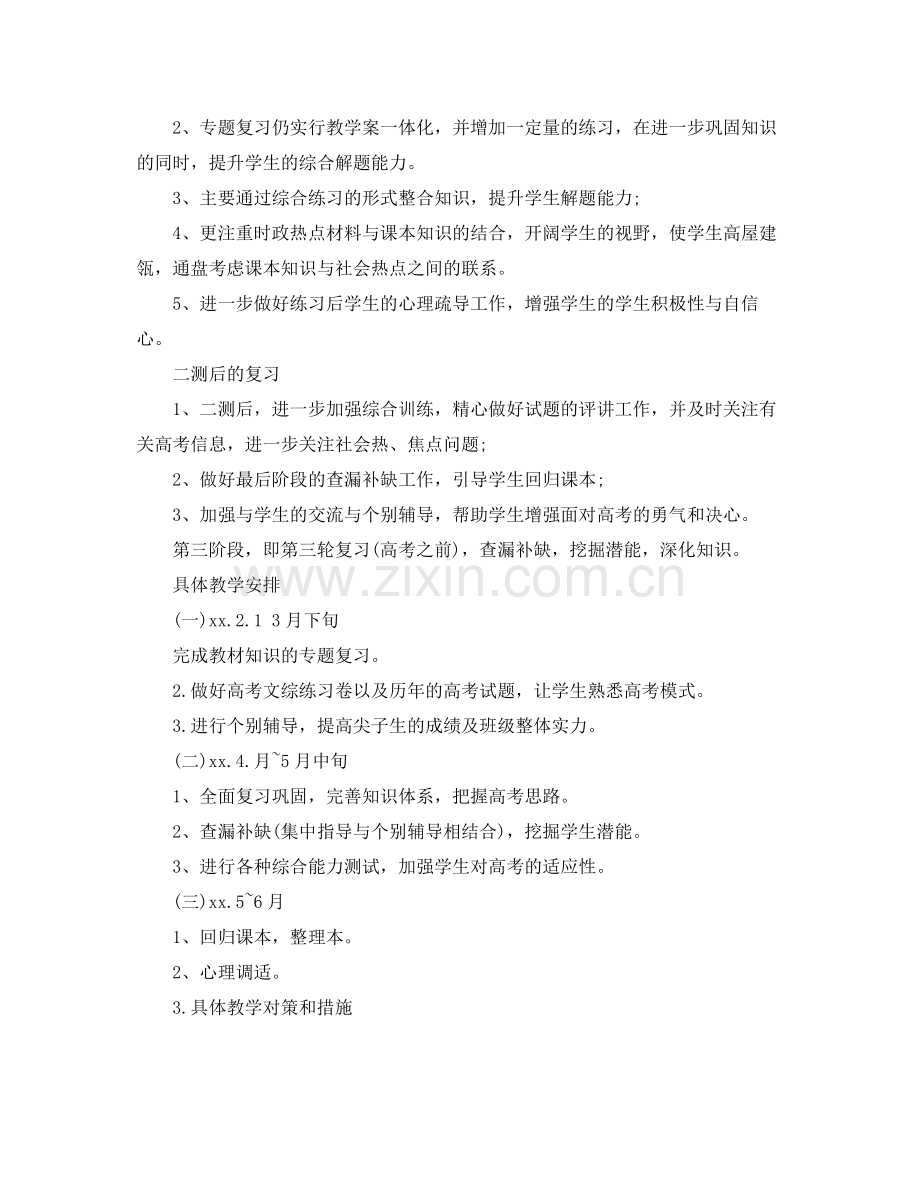 高三政治教师的工作计划 .docx_第2页