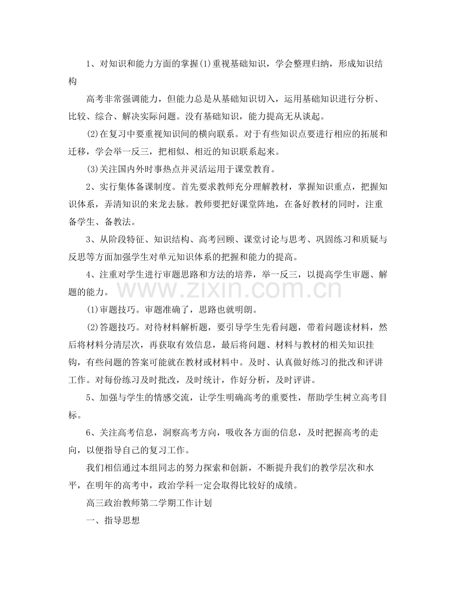 高三政治教师的工作计划 .docx_第3页