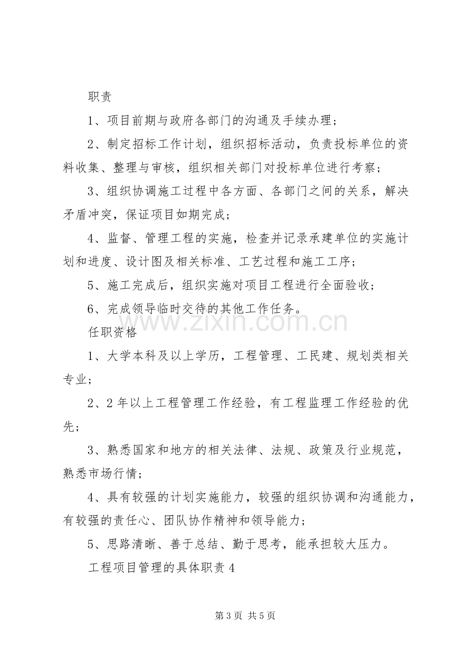 工程项目管理的具体职责要求.docx_第3页