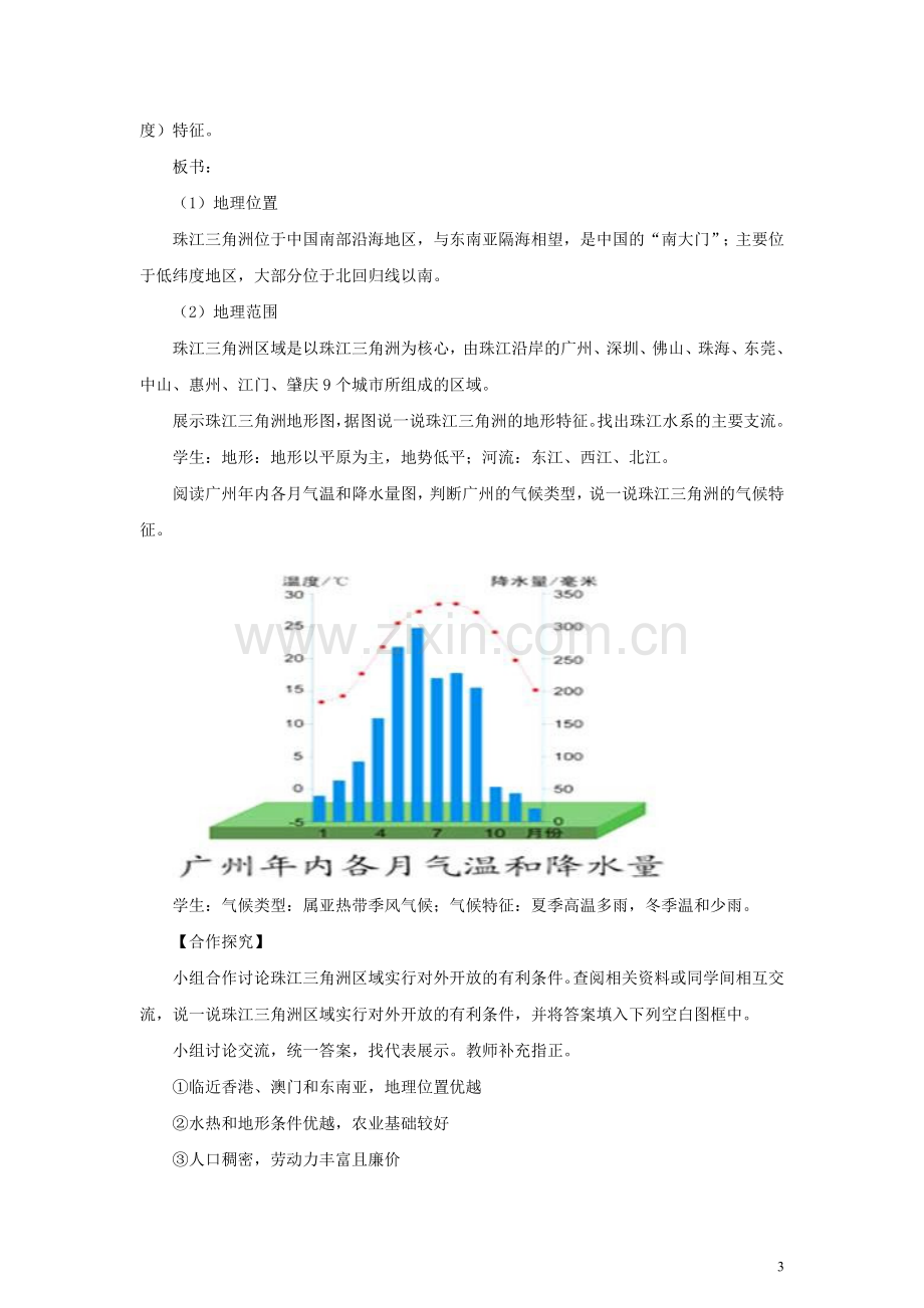 湘教版八年级地理下册珠江三角洲地区的外向型经济教案.doc_第3页