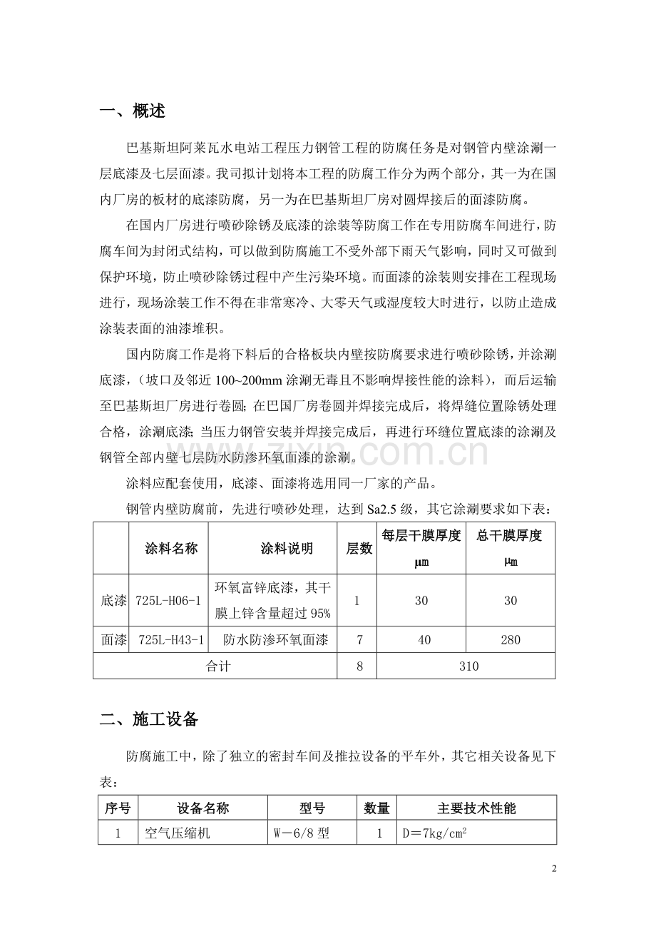 防腐施工方案2.doc_第3页