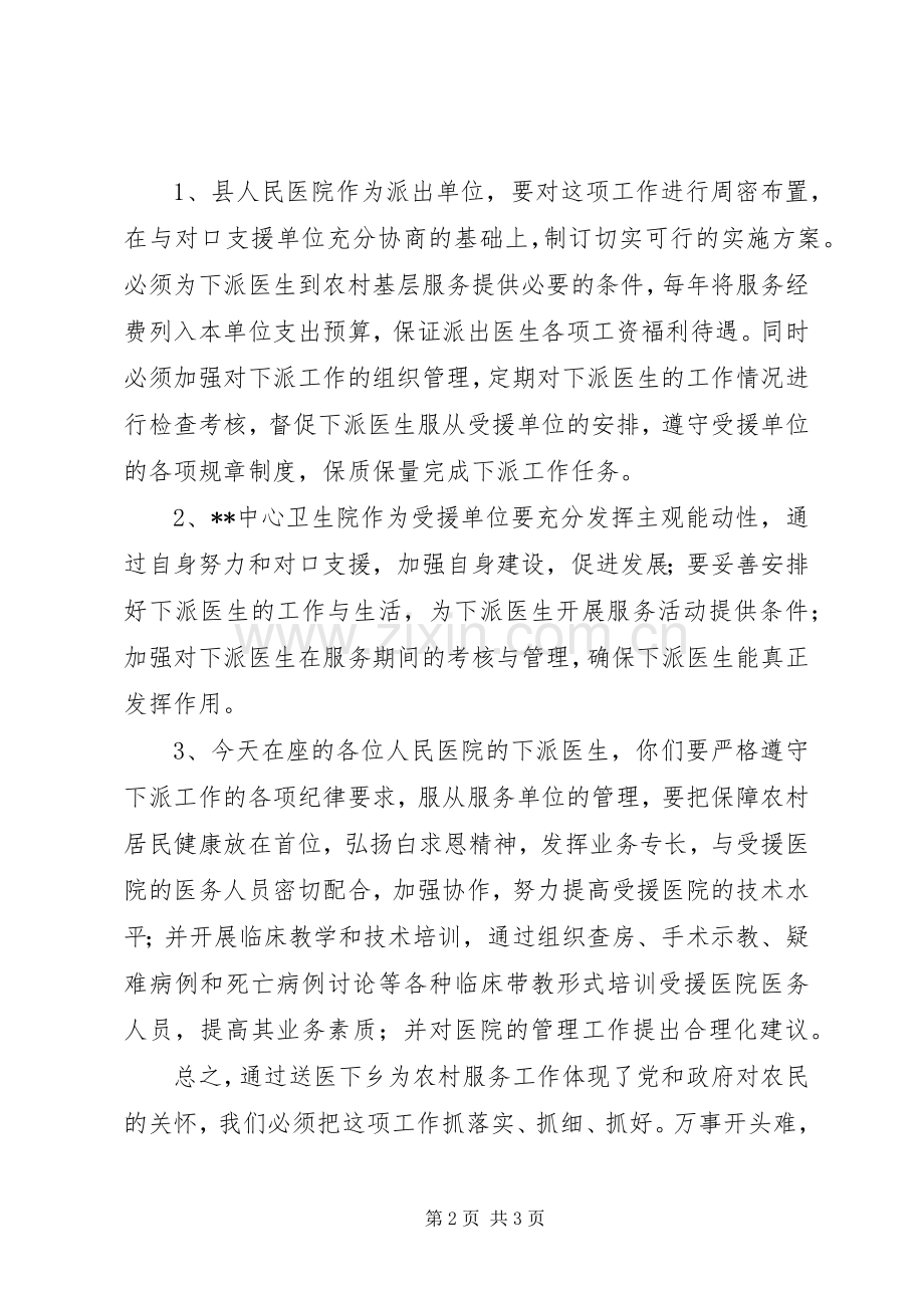 医院送医生下乡赴卫生院服务交接仪式主持稿(5).docx_第2页