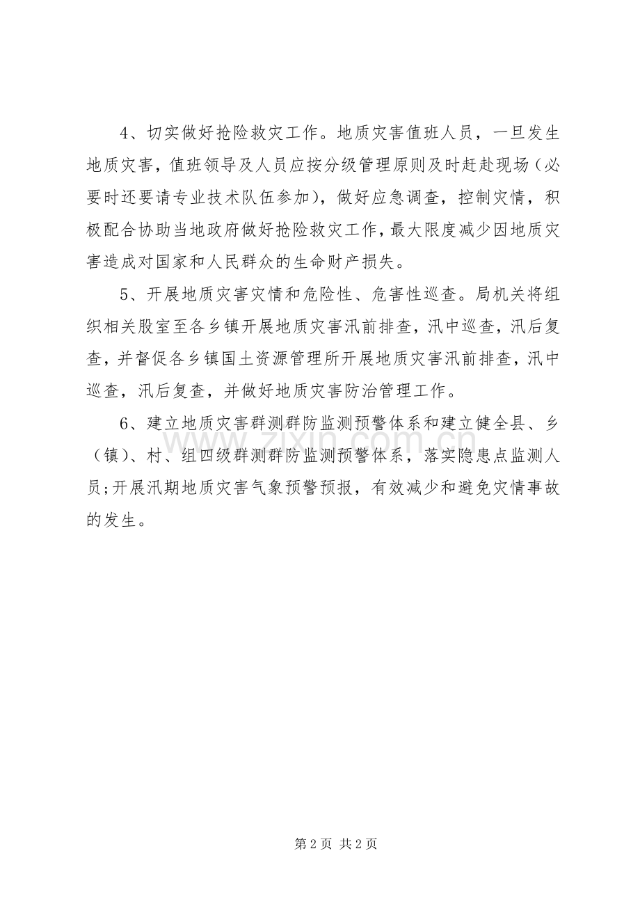 地质灾害防治管理工作责任规章制度 .docx_第2页