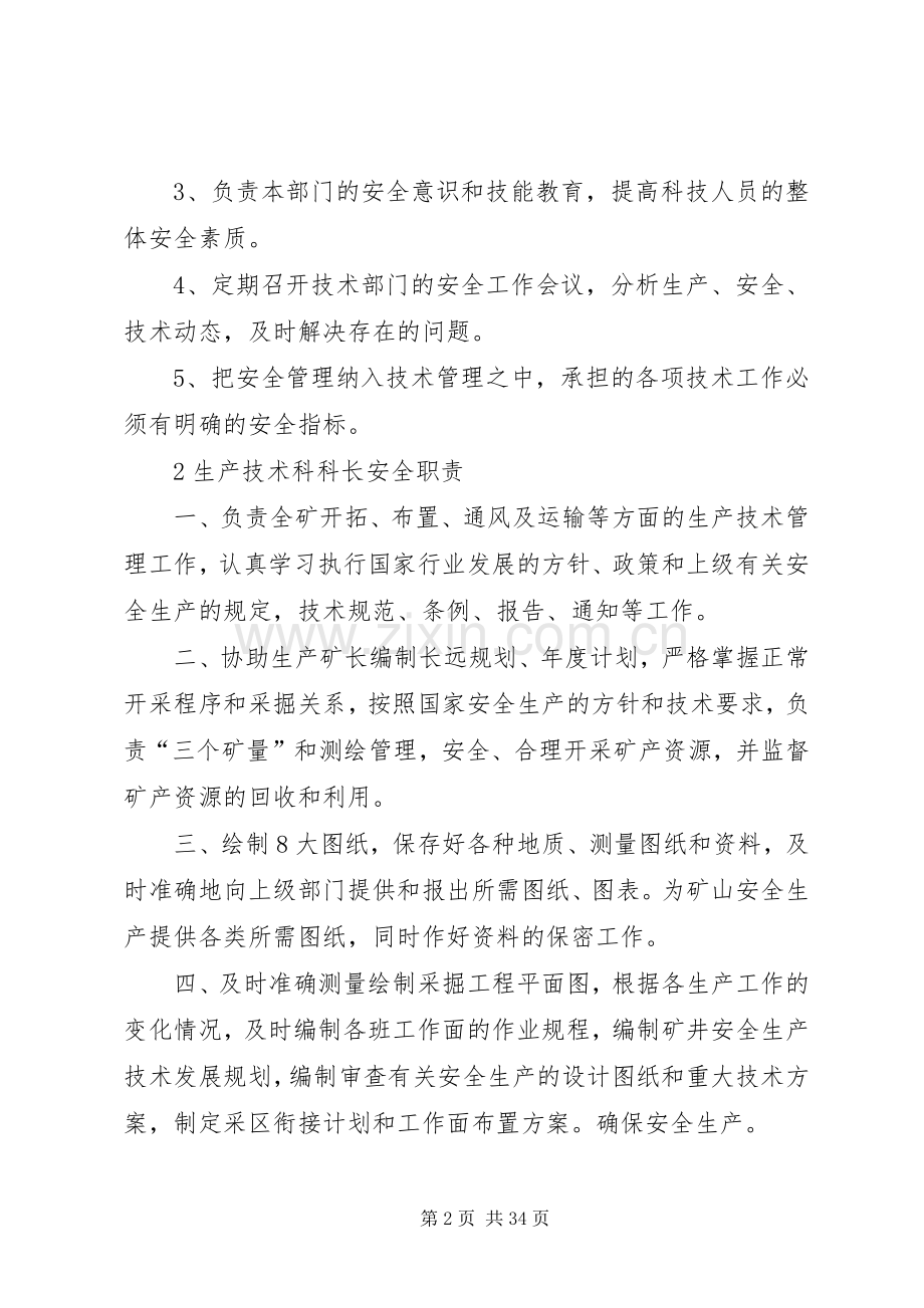 普安小学各部门、各工作岗位的安全、维稳职责要求专题 .docx_第2页