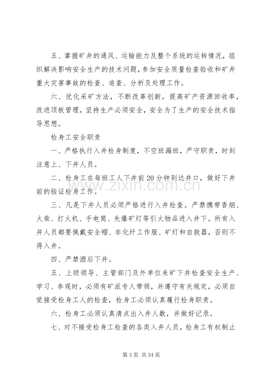 普安小学各部门、各工作岗位的安全、维稳职责要求专题 .docx_第3页