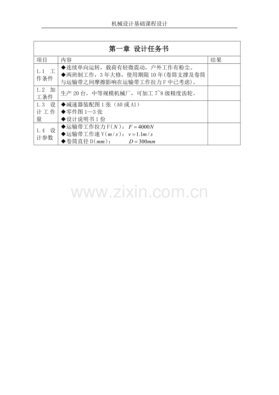 级二分流式减速器计算说明书---本科毕业设计.doc_第3页