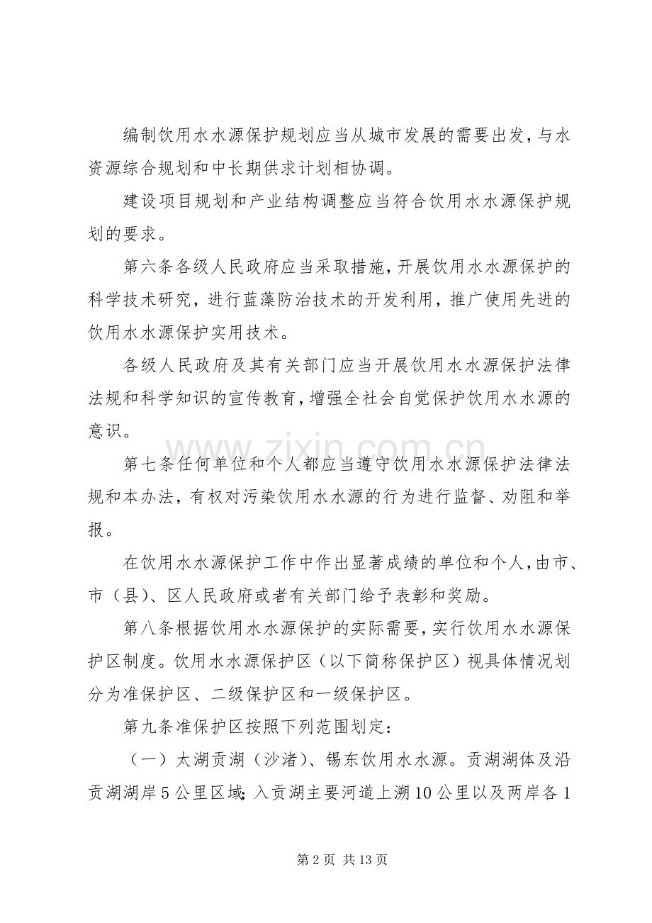 饮用水水源保护规章制度.docx_第2页