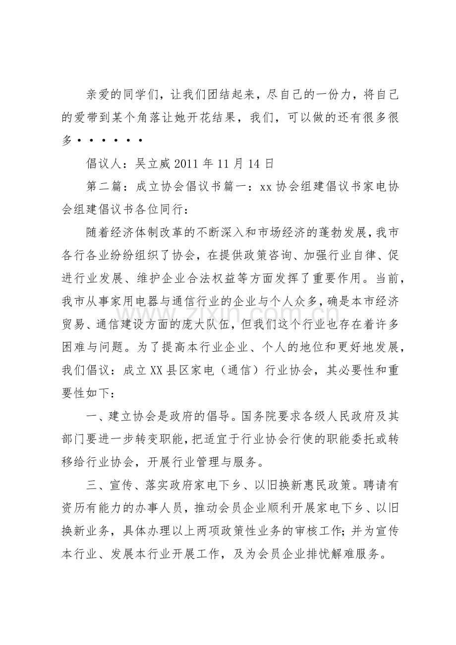 协会成立倡议书范文_1.docx_第3页