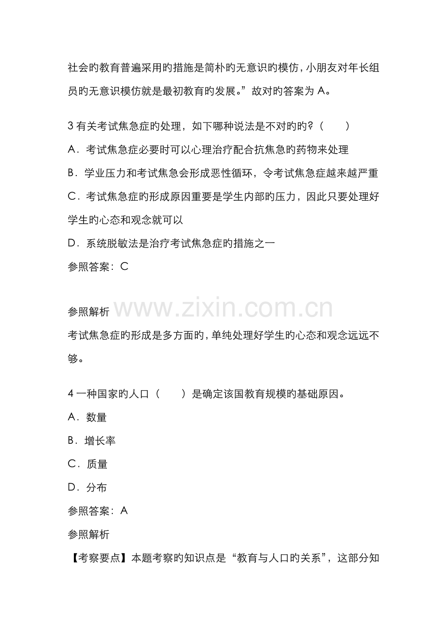 2022年教师资格证考试中学教育知识与能力终极押密试卷.doc_第2页