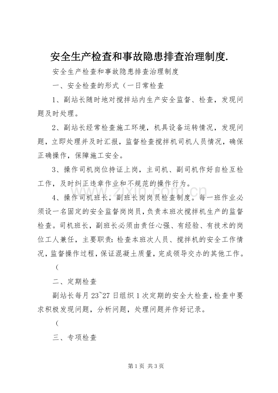 安全生产检查和事故隐患排查治理规章制度..docx_第1页