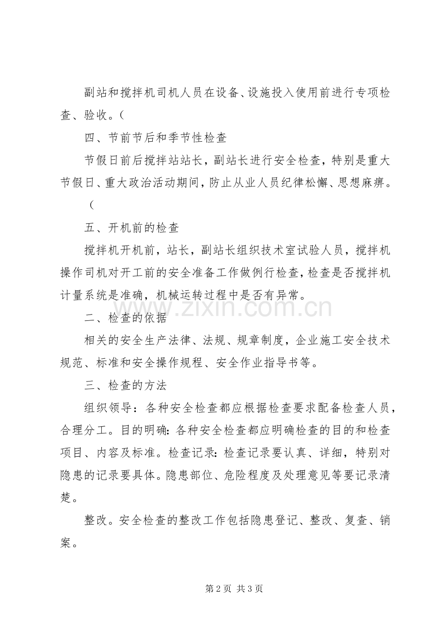 安全生产检查和事故隐患排查治理规章制度..docx_第2页