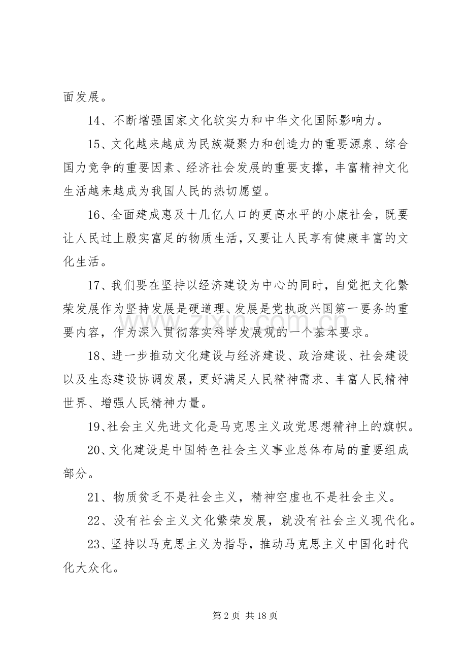 专业文化建设宣传标语集锦.docx_第2页