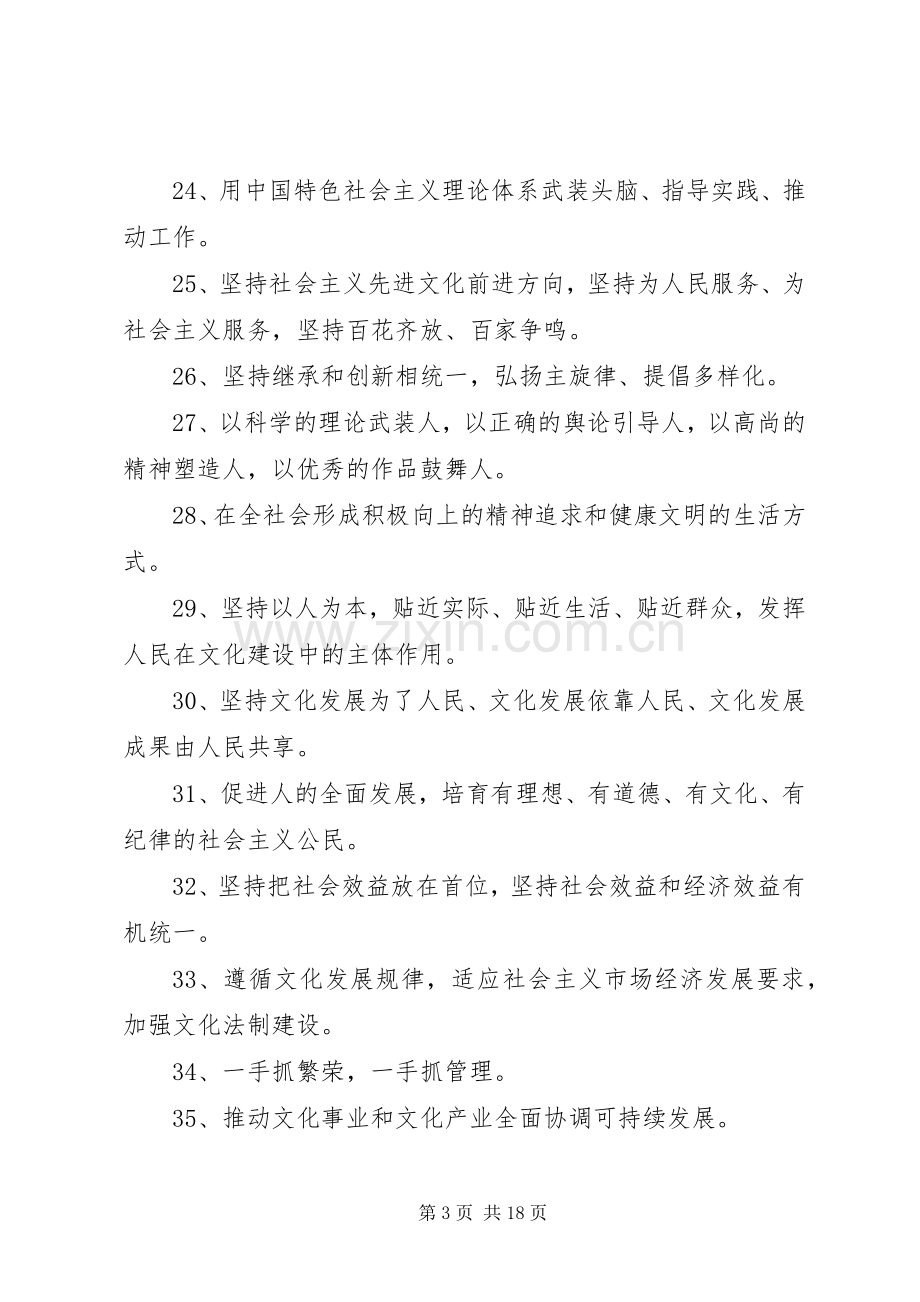 专业文化建设宣传标语集锦.docx_第3页