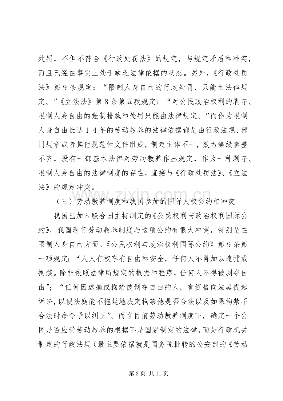 浅论我国劳动教养规章制度的立法完善.docx_第3页