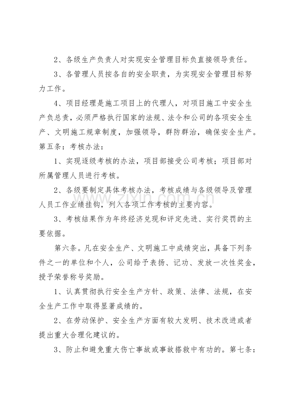 安全生产目标责任考核奖惩规章制度[] .docx_第2页