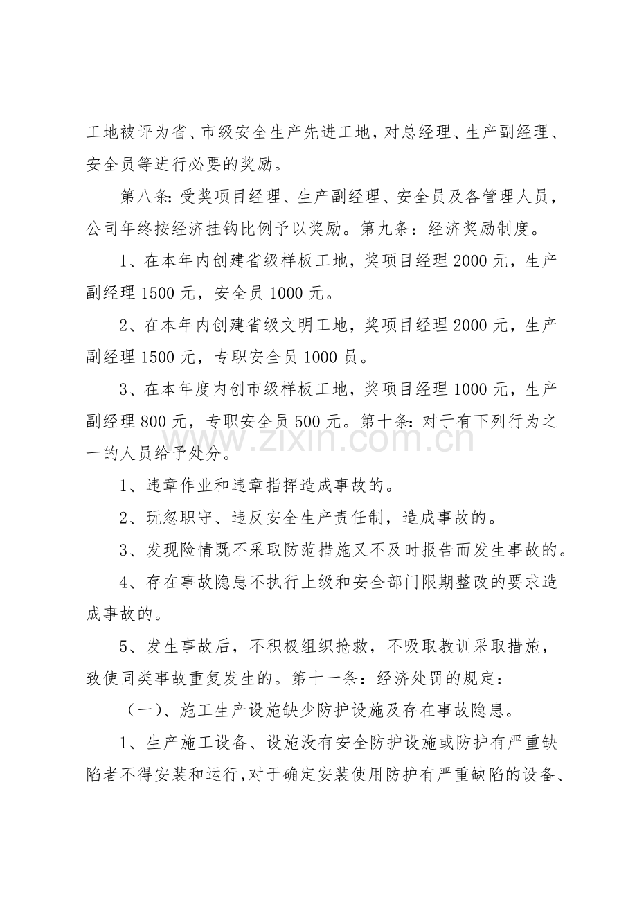 安全生产目标责任考核奖惩规章制度[] .docx_第3页