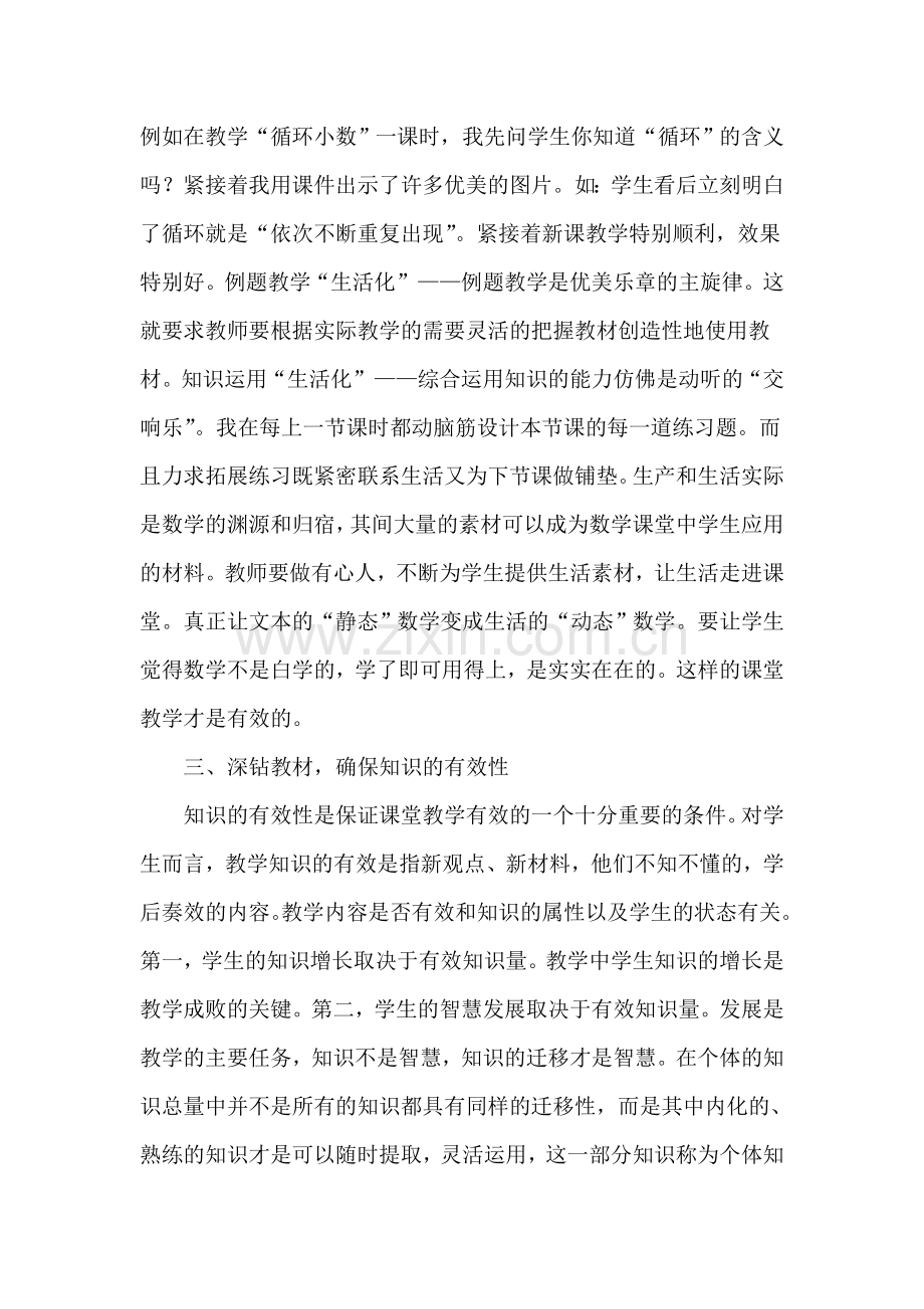 何提高小学数学课堂教学的有效性.doc_第3页