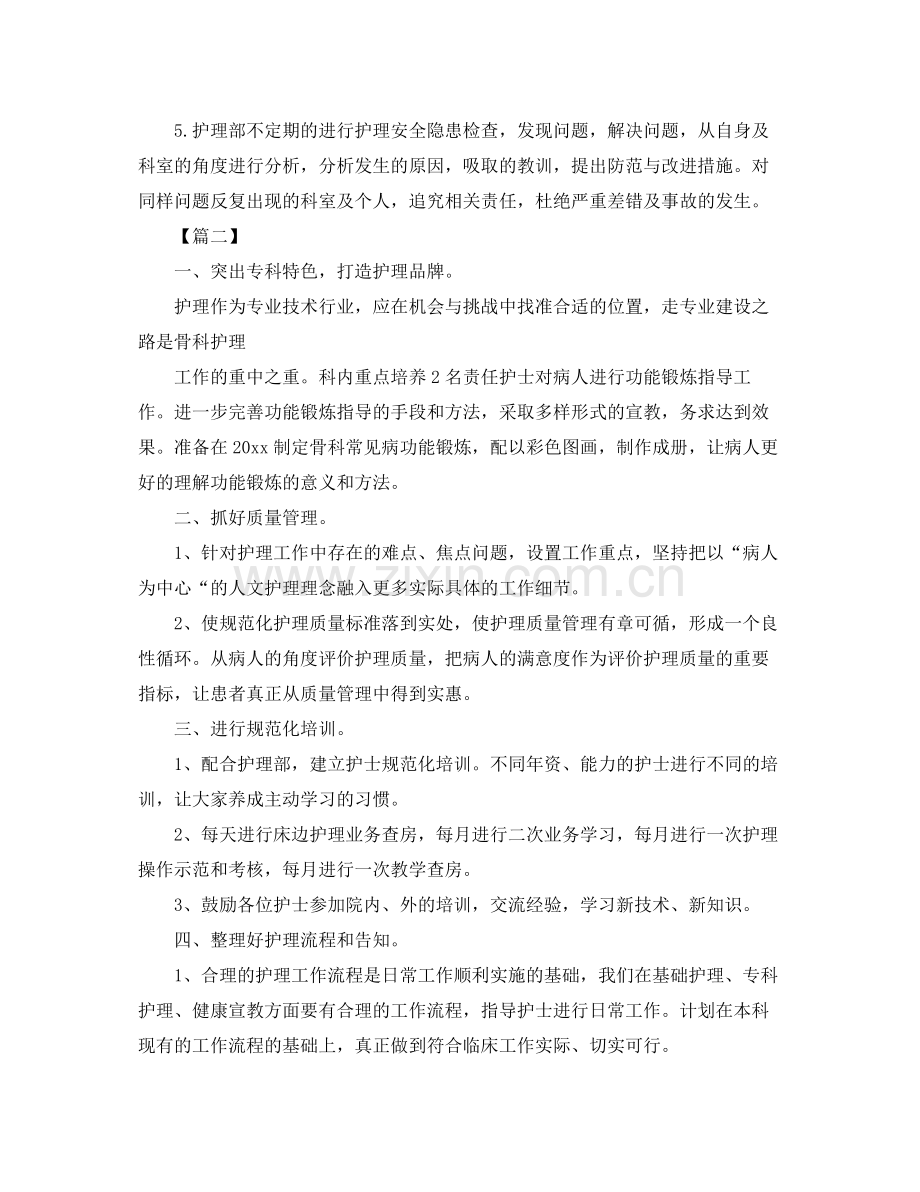 2020年骨科护理工作计划 .docx_第2页