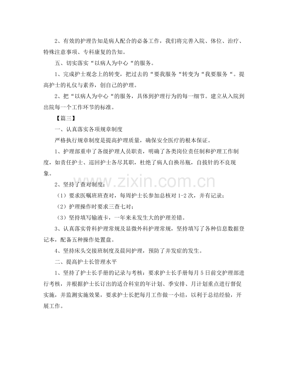 2020年骨科护理工作计划 .docx_第3页