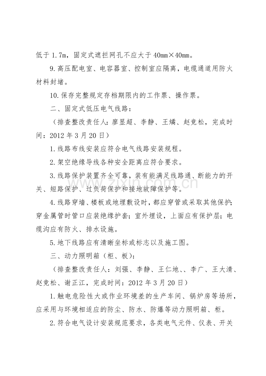 生产现场安全生产标准化管理要求.docx_第2页