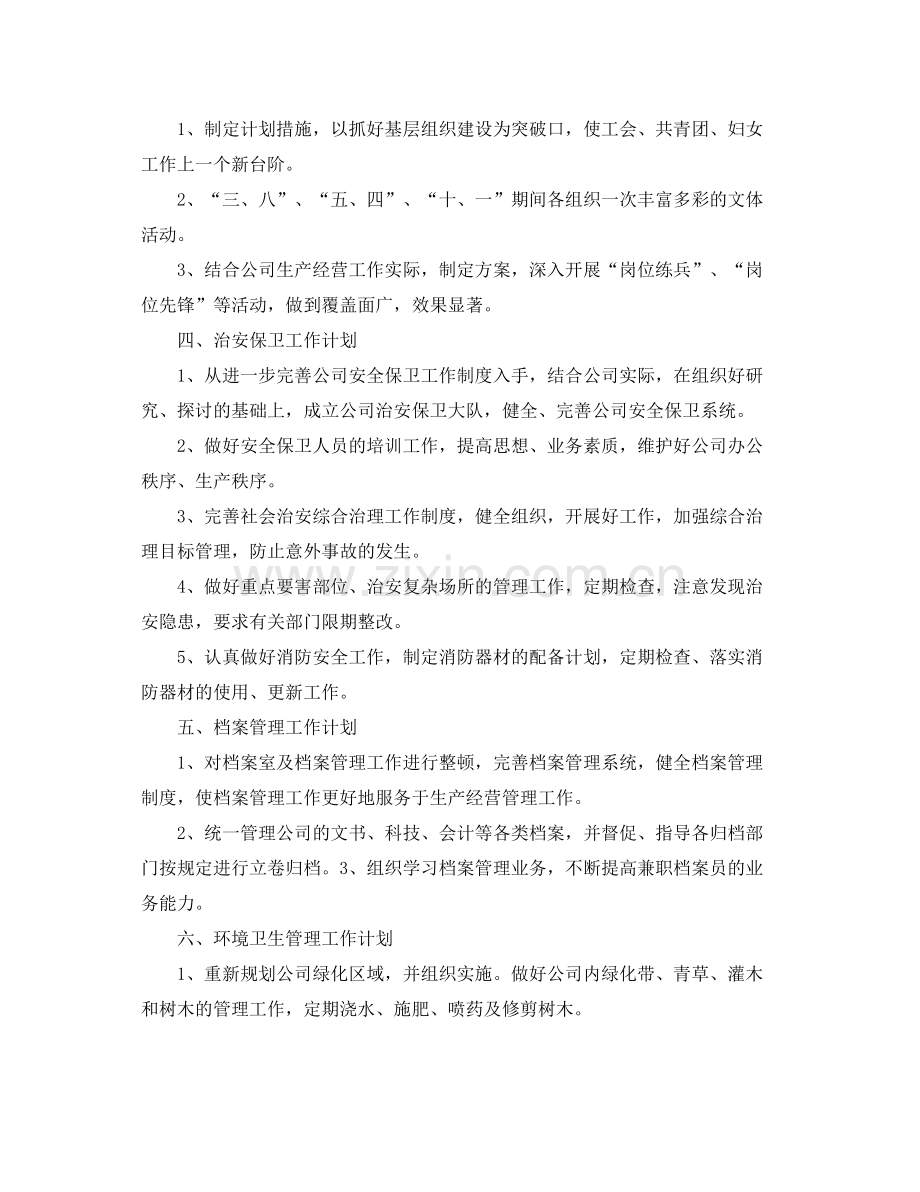 公司行政文员工作计划样本 .docx_第2页