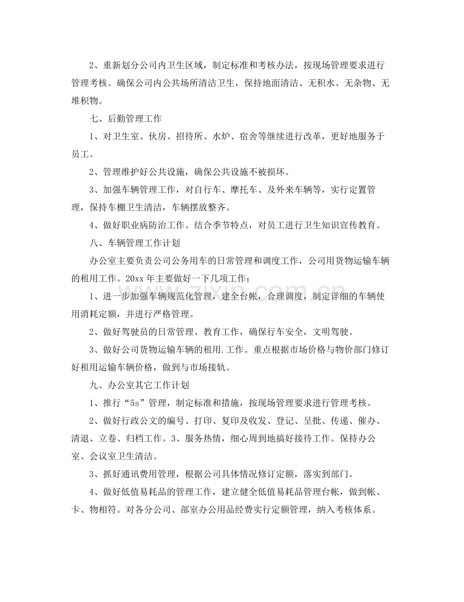 公司行政文员工作计划样本 .docx_第3页